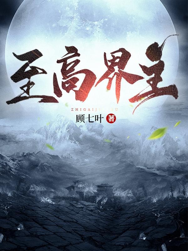至高之神