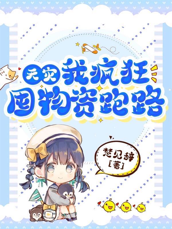 乆疯狂囤千亿物资开始
