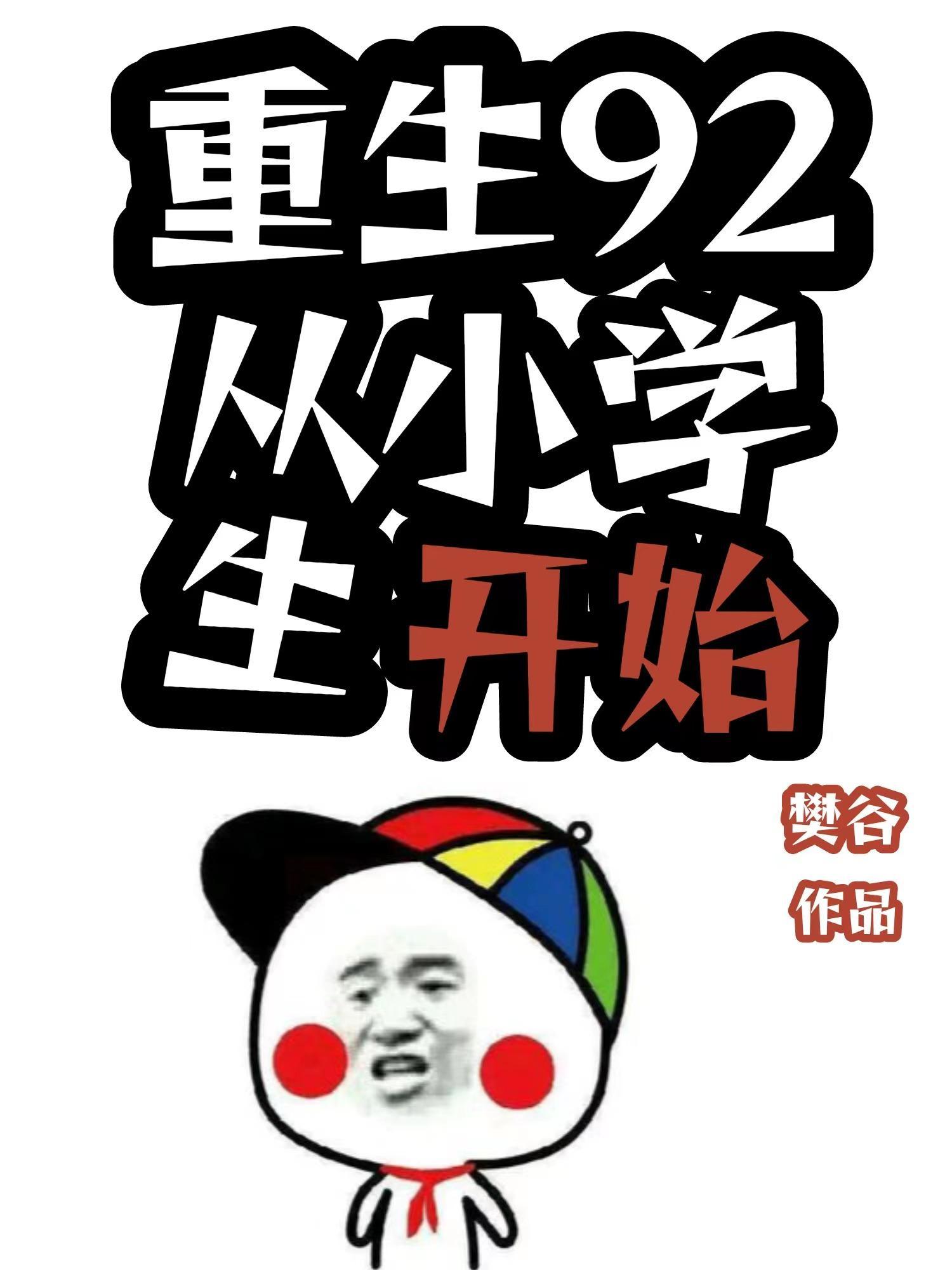 重生到小学的