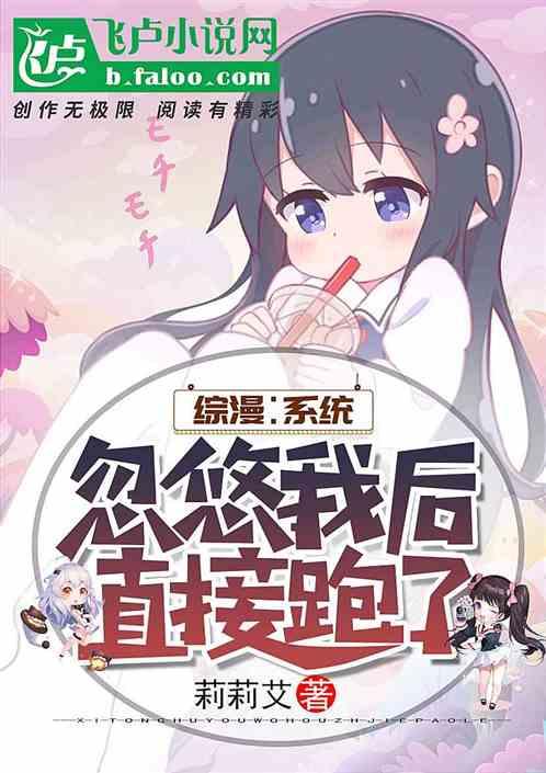 系统忽悠我100年