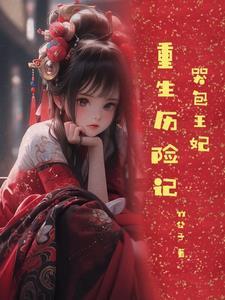 小哭包重生txt