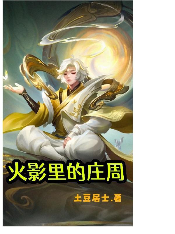 庄周有什么