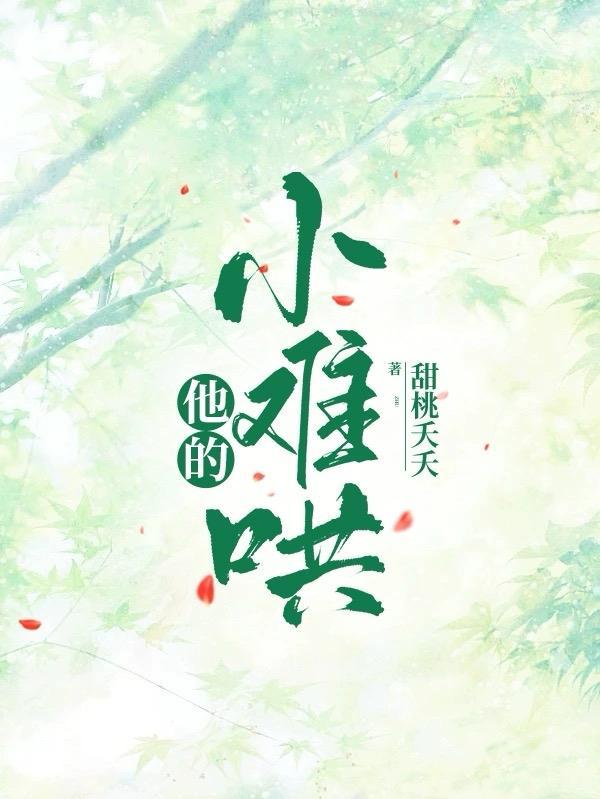 他的小难哄曲笑孝