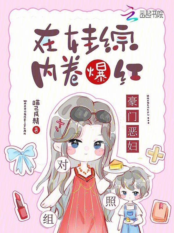豪门恶妻全文txt免费阅读