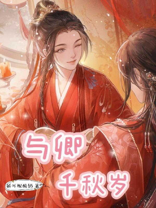 与卿相识是什么意思