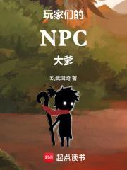 玩家们的NPC大爹女主有几个贴吧