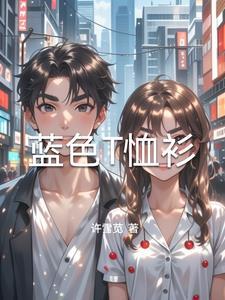 蓝色t恤衫掉色了怎么恢复