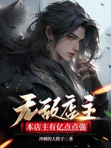 店内无敌