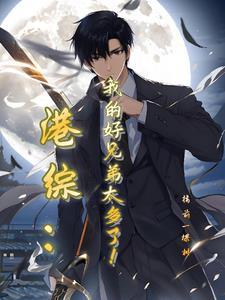 我在港岛世界当警察