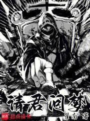 请君入梦写了的