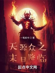 末世之天继全集