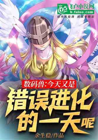 数码兽tri