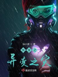 星际异植