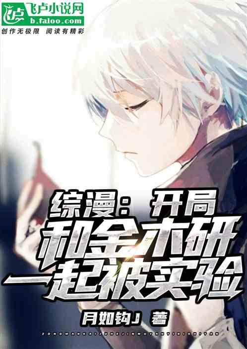 综漫之金木研