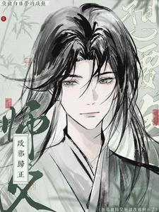 我想要师父