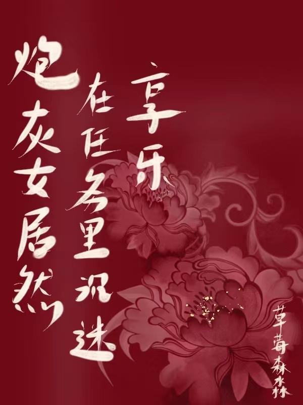 炮灰女主在线攻略呦呦南山免费