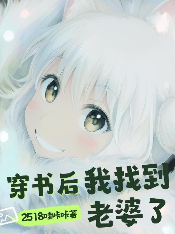 穿书娶了