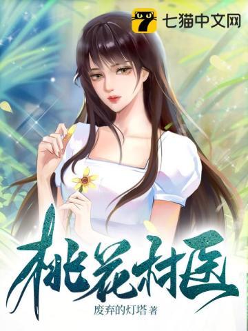 桃花乡txt