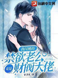 我闪婚了漫画