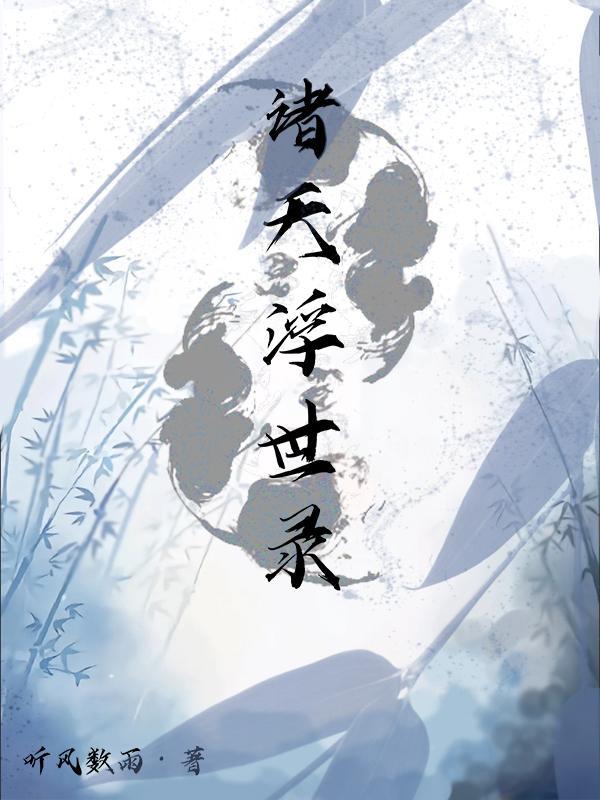 诸天浮屠 作者