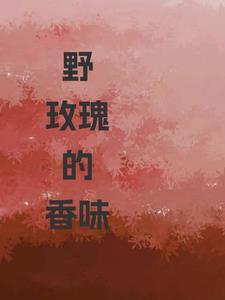 野玫瑰的特点是什么