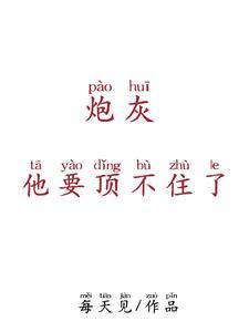 穿书炮灰也要去修仙免费