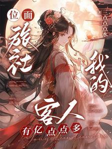 主角召唤玩家到异界