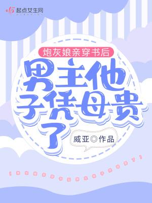 穿成炮灰他妈以后糯糯呀