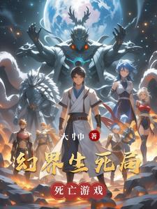 幻界王?