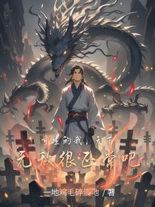 重生天下第一