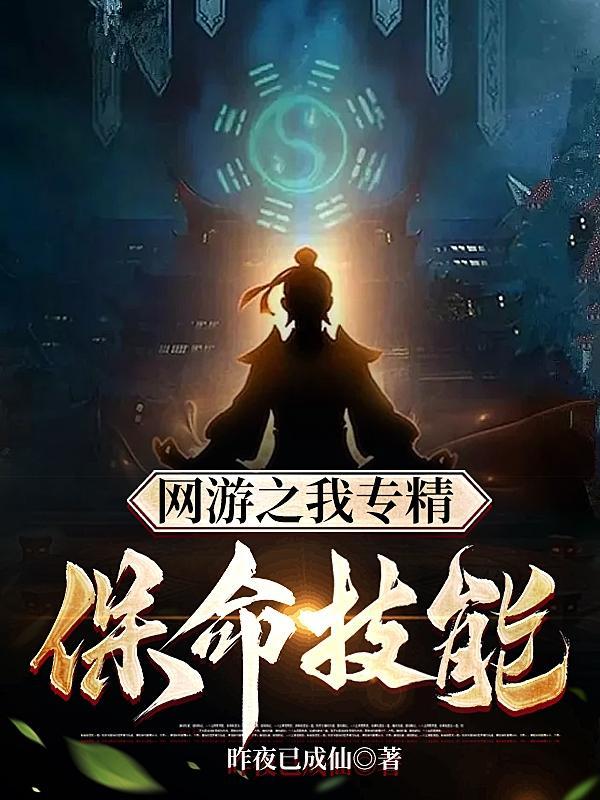 网游之专属峨眉