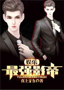 娱乐最强影帝卡夜阁