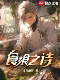 食飨之诗百科