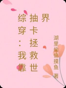 我靠抽卡无限变强