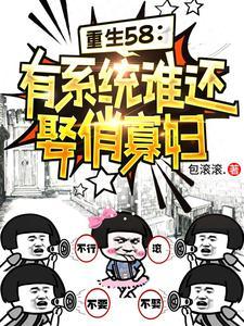 主角带系统重生的