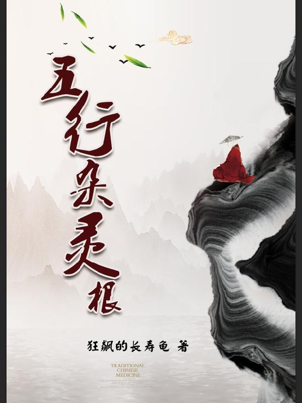 五行杂灵根无字天书