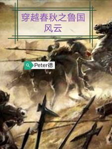 春秋鲁国地图