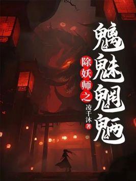 除妖师免费漫画
