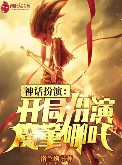 神话开局扮演秦始皇