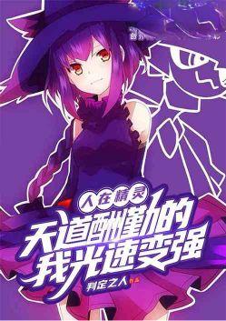 人在精灵刚辞冠军