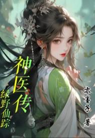 绿野仙踪神途