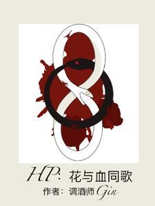 花与歌声
