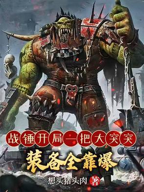 战锤40000规则书