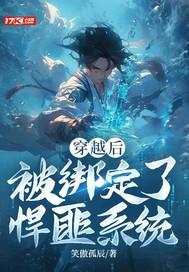 绑定悍匪系统许缺