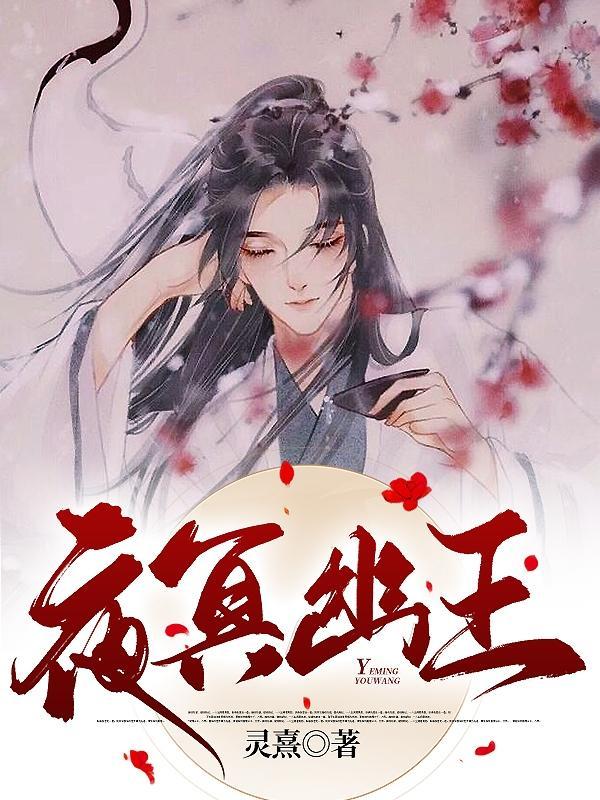 幽冥王子