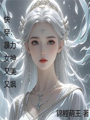 快穿暴力宿主有bug