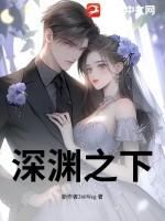 深渊之下短剧合集