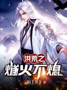 洪荒之火神