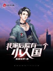 我家后院有口井