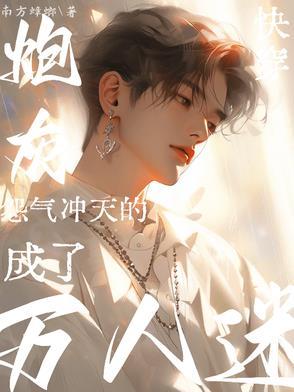 快穿之怨气森森tⅹt